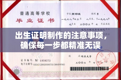 龙岗出生证明制作的注意事项，确保每一步都精准无误